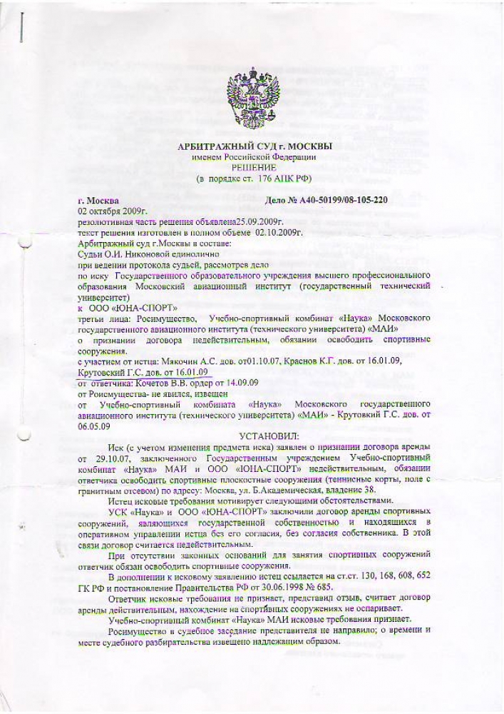 Договор аренды спортивного сооружения